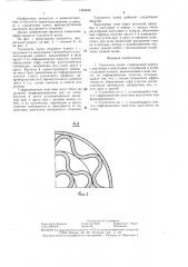 Глушитель шума (патент 1346830)