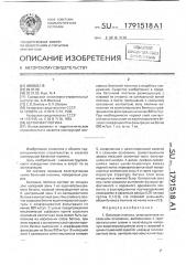 Бетонная плотина (патент 1791518)