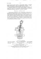 Корректомер (патент 141320)