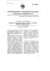 Подмости для производства работ по ремонту и усилению пролетных строений мостов (патент 68461)