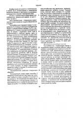 Теплообменник (патент 1652787)
