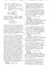 Производные 2-(3,5-ди-трет.бутил-4оксифенил)-1,3- диоксацикланов в качестве термостабилизаторов органического стекла на основе метилметакрилата (патент 753848)