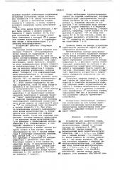 Устройство для сравнения кодов (патент 849203)