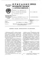 Релейная систели автоматического регулирования (патент 391533)