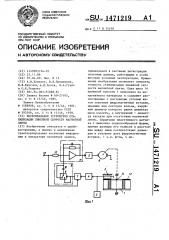 Бестонвальное устройство стабилизации линейной скорости магнитной ленты (патент 1471219)