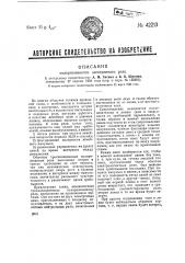 Поляризованное электронное реле (патент 42213)