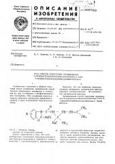 Способ получения производных 3-хризантемоил- бензоксазолинона-2 или 3-хризантемоилбензоксазолинтиона-2 (патент 305763)