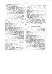 Источник питания для дуговой сварки (патент 1404226)