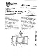 Роторный аппарат (патент 1546121)