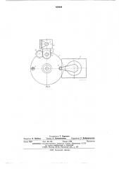 Устройсто для получения биметаллических изделий (патент 550234)