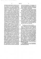 Устройство для очистки моющего раствора (патент 1643122)