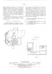 Захватно-срезающее устройство лесозаготовительной машины (патент 600988)