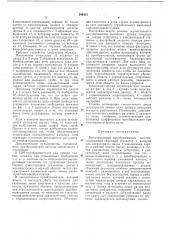 Регенеративный преобразователь частоты (патент 244415)