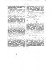 Станок для изготовления эксцентриков одношпиндельных автоматов (патент 40677)