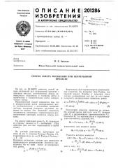 Способ замера натяжений при непрерывнойпрокатке (патент 201286)