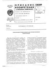 Электронно-лучевой прибор для преобразования изображений (патент 138289)