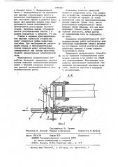 Устройство для измерения тягового усилия навесных сельскохозяйственных машин (патент 1091041)