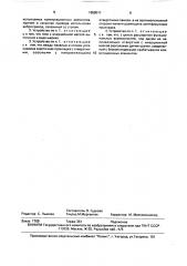 Устройство для испытания коммутационных элементов (патент 1658011)