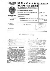 Диэлектрический волновод (патент 970517)