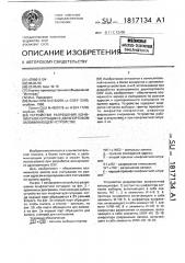 Устройство разрешения конфликтной ситуаций в двухпортовом запоминающем устройстве (патент 1817134)