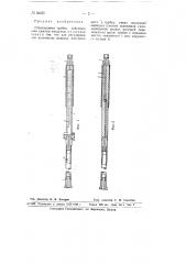 Стеклодувная трубка (патент 66475)