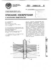 Способ сооружения бесфильтровой скважины (патент 1048110)