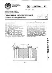 Механизм поворота платформы (патент 1530700)