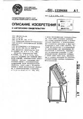 Установка для тепловой обработки изделий (патент 1239488)