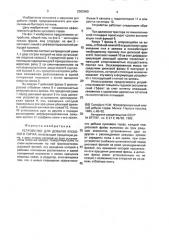 Устройство для добычи кускового торфа (патент 2002960)