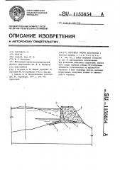 Несущая опора (патент 1155654)