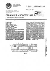 Компенсирующая упругодемпфирующая муфта (патент 1682669)