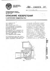 Радиально-осевая турбина (патент 1562474)