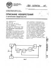 Маятниковый компенсационный акселерометр (патент 1278731)