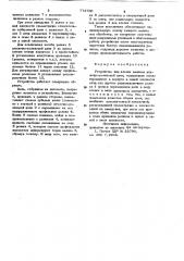 Устройство для клепки валиков втулочно-роликовой цепи (патент 774760)
