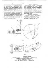 Однодисковый сошник (патент 759064)