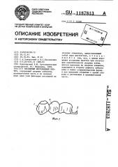 Несъемный мостовидный протез (патент 1187813)