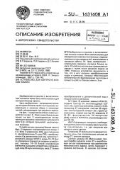 Устройство для контроля блоков памяти (патент 1631608)