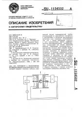 Ротаметр с поплавком,подвешенным в магнитном поле (патент 1154532)