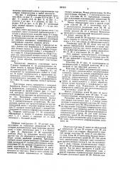 Приспособление для создания давления к ленточному прессу непрерывного действия (патент 581851)