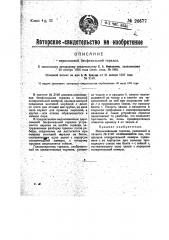 Керосиновая бесфитильная горелка (патент 26677)
