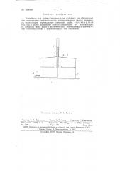 Устройство для отбора верхнего слоя, например, из обводненных или загрязненных нефтепродуктов (патент 150058)