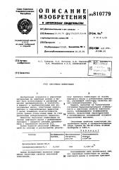 Смазочная композиция (патент 810779)