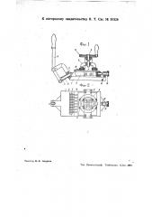 Машинка для прокалывания отверстий в ремнях при сращивании их в стык (патент 35324)