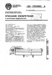 Демонстрационная установка по физике (патент 1034063)