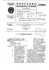 Способ получения производных1,2-бензизотиазолинона-3 (патент 820661)