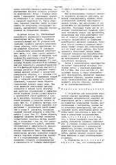 Устройство для возведения монолитной обделки подземных сооружений (патент 1461968)