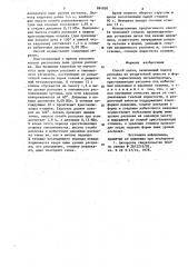 Способ литья (патент 884850)