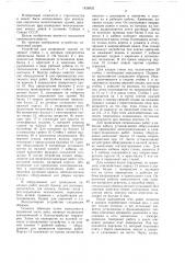 Устройство для возведения зданий (патент 1428832)
