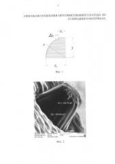 Способ изготовления автоэмиссионного катода из углеродного материала (патент 2658304)