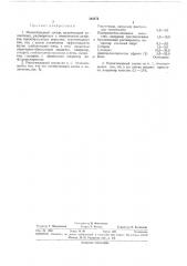 Родентицидный состав (патент 363474)